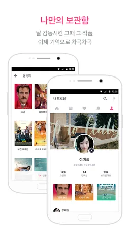 왓챠(WATCHA) - 영화, 도서, TV 시리즈 추천 앱 screenshot 6
