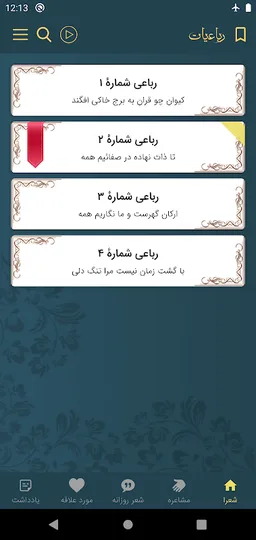 ناصر خسرو screenshot 5