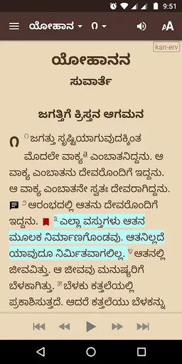 Kannada Audio Bible (ERV) screenshot 3