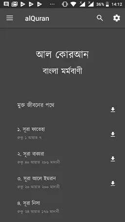 Al Quran Bangla Mormobani screenshot 6