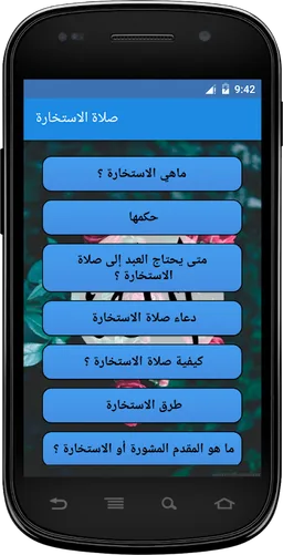 صلاة استخارة - كيفية صلاتها screenshot 1