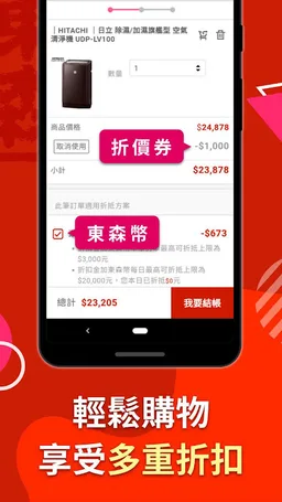 ETMall東森購物 screenshot 5