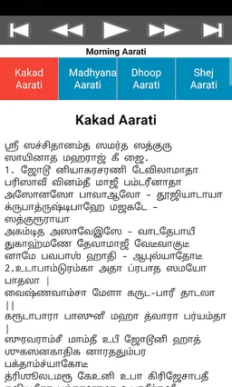 Sai Baba Aarti screenshot 16