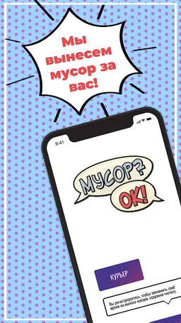 Мусор?Ок! screenshot 3