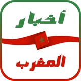أخبار المغرب icon