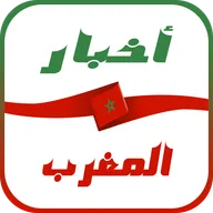 أخبار المغرب icon