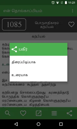 en Tholkaappiyam screenshot 7