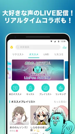 LisPon ～声のライブ配信やリクエスト回答で遊ぼう screenshot 1