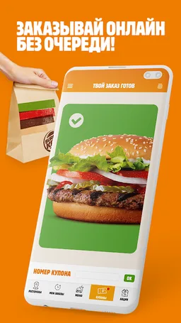 БУРГЕР КИНГ - Купоны, скидки и акции в ресторанах screenshot 5