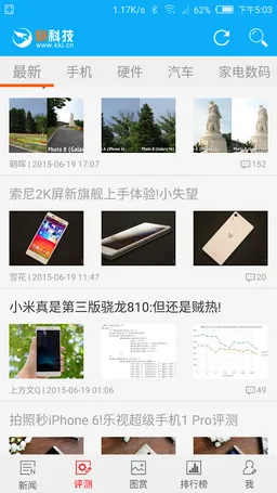 快科技 screenshot 5
