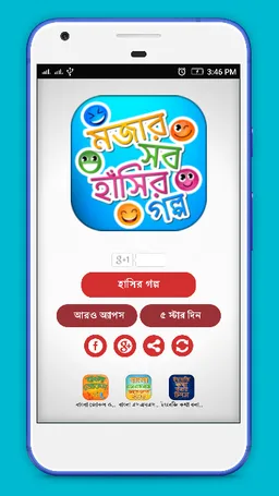 মজার সব বাংলা হাসির গল্প - Hasir Golpo screenshot 3