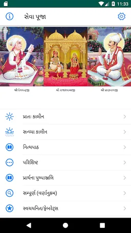 Pranami Seva Puja (Sewa Puja) screenshot 11