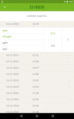 Joker | ჯოკერი screenshot 18