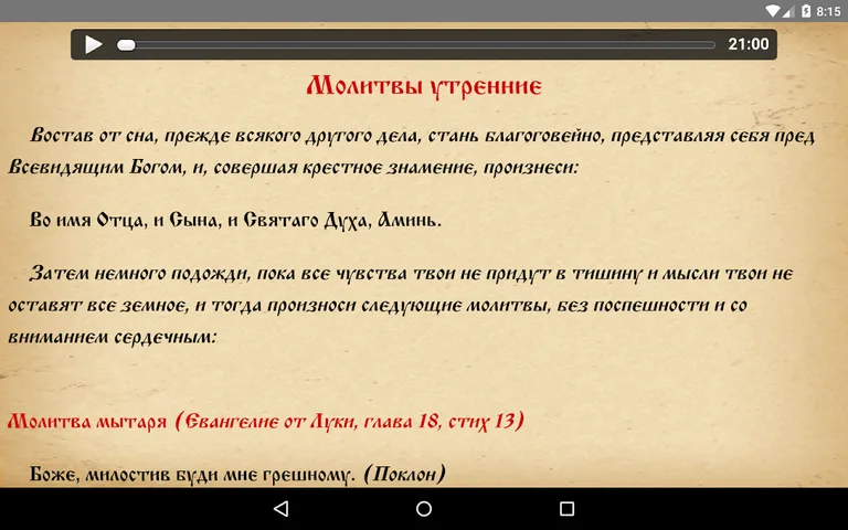 Православный аудио молитвослов screenshot 4