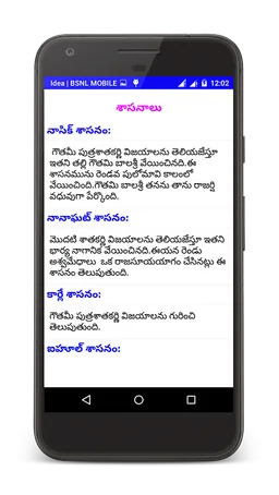Indian History in Telugu screenshot 5
