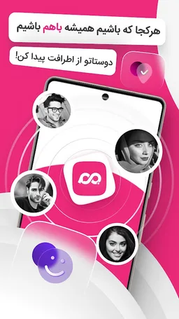 باهم : چت و سرگرمی با دوست هات screenshot 2