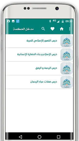 التربية الاسلامية الثانية باك جميع الشعب screenshot 1