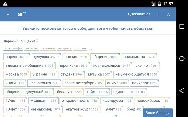 ЧатПростоТак - Анонимный чат по интересам screenshot 6