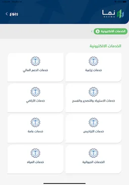 وزارة البيئة والمياه والزراعة screenshot 10
