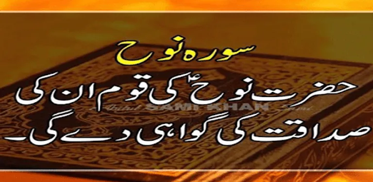 Surah e Nooh With Urdu Translation cover image