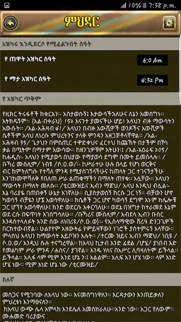AZKAR AMHARIC PRO screenshot 3