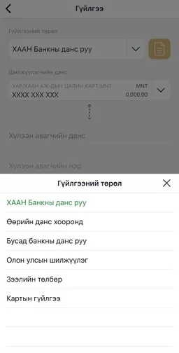 Khan Bank screenshot 6