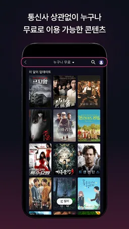 U+모바일tv screenshot 3