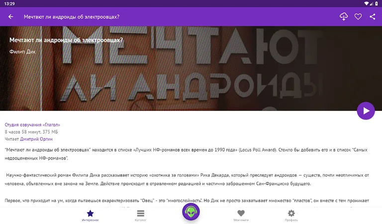 Фантастика: лучшие аудиокниги screenshot 9