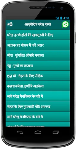 Ayurvedic Gharelu Nuskhe screenshot 2