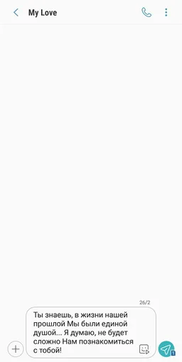 Любовные Сообщения screenshot 3
