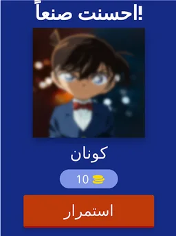 خمن شخصيات المحقق كونان screenshot 16