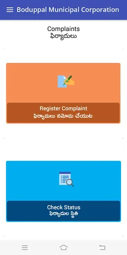 Boduppal Municipal Corporation screenshot 4