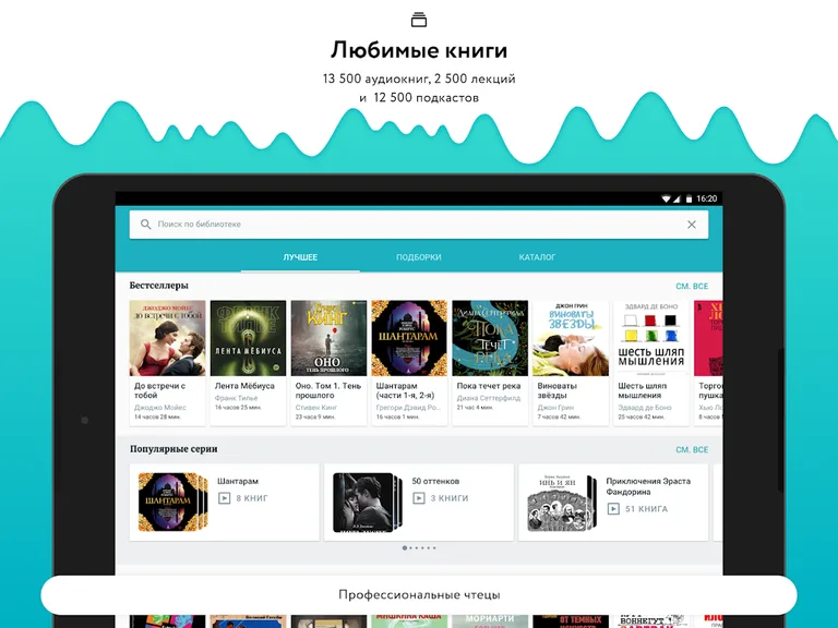 Аудиокниги Звуки Слов – слушай лучшие книги screenshot 14