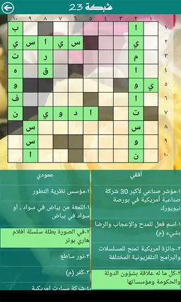 كلمات المتقاطعة screenshot 3