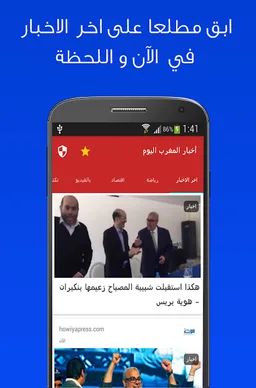 أخبار المغرب اليوم -   Akhbar screenshot 2