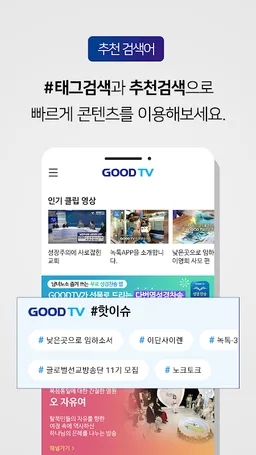 GOODTV 기독교복음방송 screenshot 4