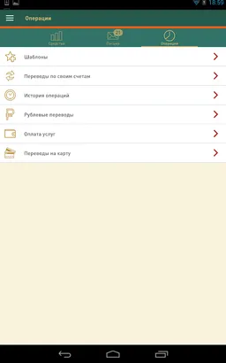 Дальневосточный банк screenshot 5