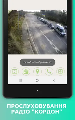 Камери на кордоні UA screenshot 18