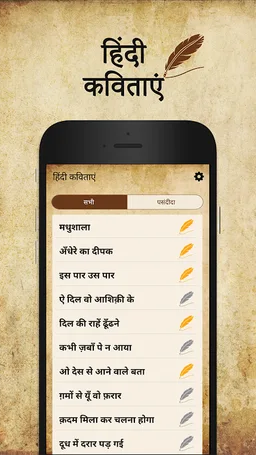 Hindi Kavitaye screenshot 5
