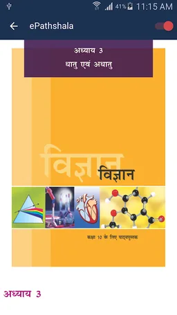 ePathshala screenshot 7