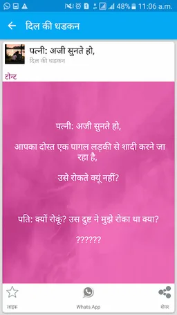 दिल की धडकन - Hindi SMS APP screenshot 10