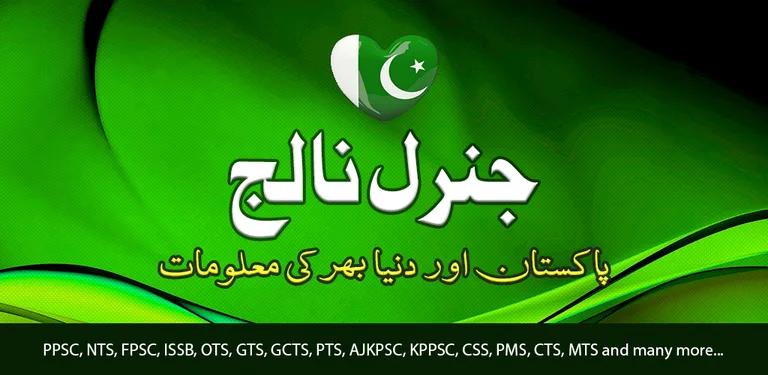 General Knowledge Urdu Pak GK cover image