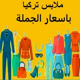 ملابس تركية بالجملة اون لاين Turkish clothes icon