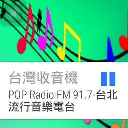Taiwan Radio,Taiwan Station screenshot 11