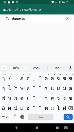 SSKH Phonebook screenshot 1