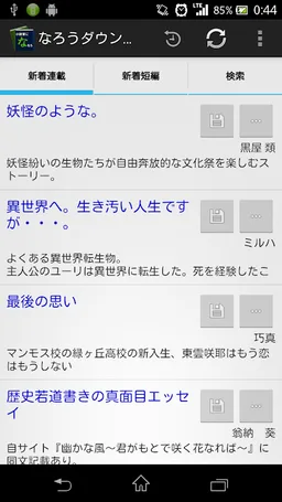 小説家になろうダウンローダー screenshot 4