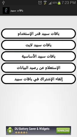 جوال السعودية (خدمات) screenshot 8