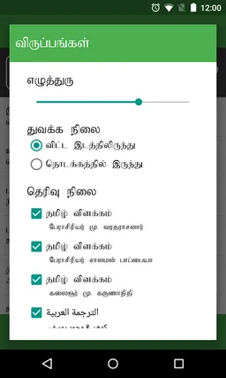 en Thirukkural screenshot 3