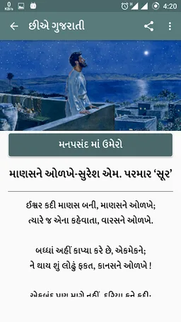 Be Gujarati screenshot 5