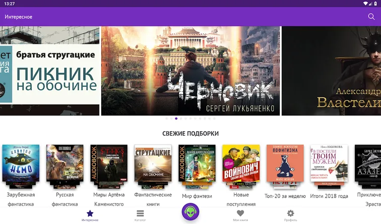 Фантастика: лучшие аудиокниги screenshot 6